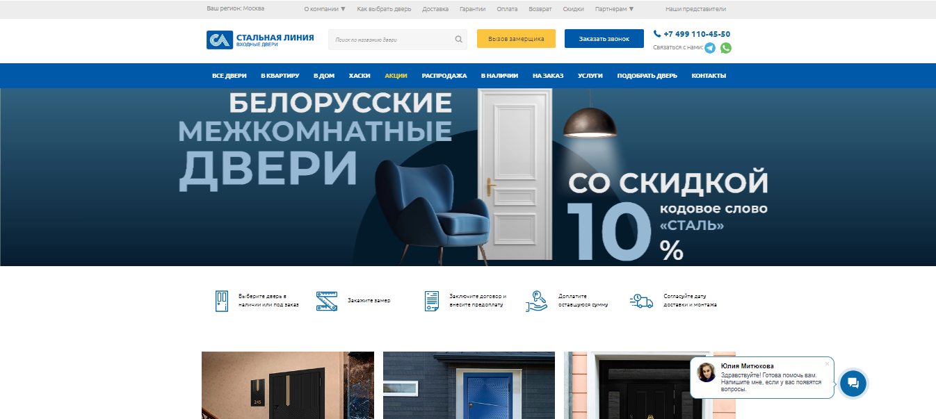 steelline.ru — Интернет-магазин входных дверей