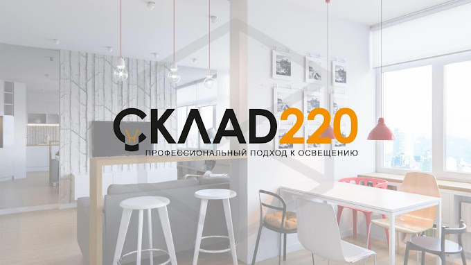 sklad220.ru — Интернет-гипермаркет света